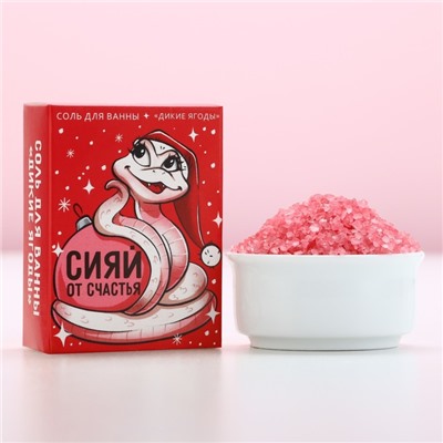 Соль для ванны «Сияй от счастья», 100 г, аромат диких ягод, Чистое счастье