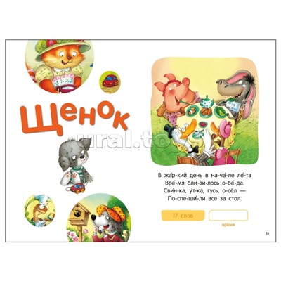 Я читаю по слогам. Стихи