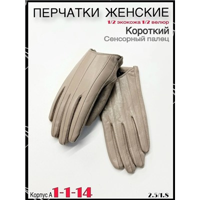 Перчатки #23081707