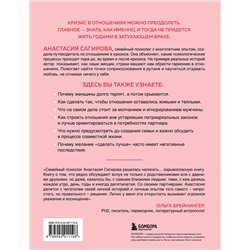 Эксмо Анастасия Сагирова "Мы обязательно будем счастливы. Как понять своего партнера и сохранить с ним хорошие отношения"