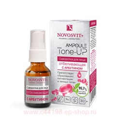 NOVOSVIT AMPOULE TONE-UP СЫВОРОТКА ДЛЯ ЛИЦА ОТБЕЛИВАЮЩАЯ С АРБУТИНОМ 25МЛ