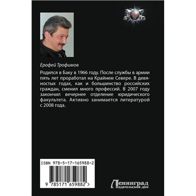 441182 АСТ Ерофей Трофимов "Одиночка"