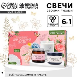 Подарочный набор для творчества «Создание свечей своими руками», 6 в 1