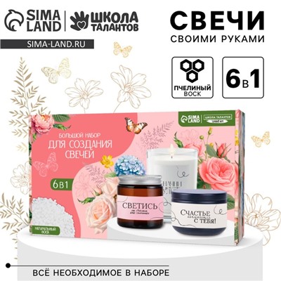 Подарочный набор для творчества «Создание свечей своими руками», 6 в 1