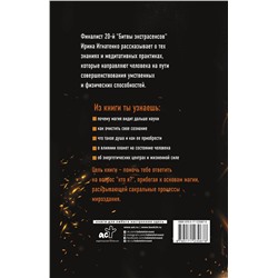 АСТ Ирина Игнатенко "Магия. Искусство управлять судьбой"