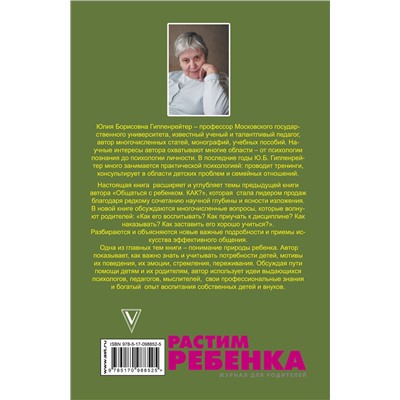 АСТ Гиппенрейтер Ю.Б. "Продолжаем общаться с ребенком. Так?"