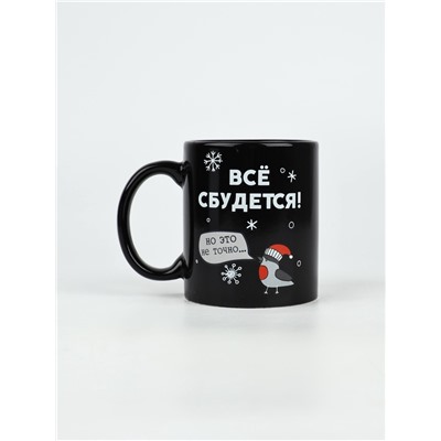 Кружка хамелеон керамическая, новогодняя «Все сбудется», 350 мл