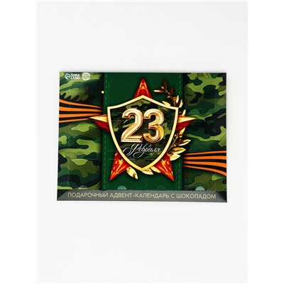 Адвент календарь с молочным шоколадом «Лучшему защитнику. 23 февраля», 60 г (12 шт. × 5 г).