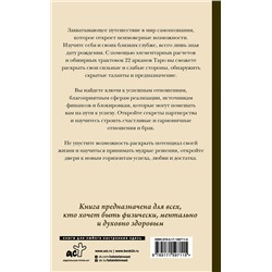 АСТ Альбина Матрикс "Матрица судьбы от А до Я"