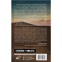 АСТ Джеффри Николас "Дюна и философия"