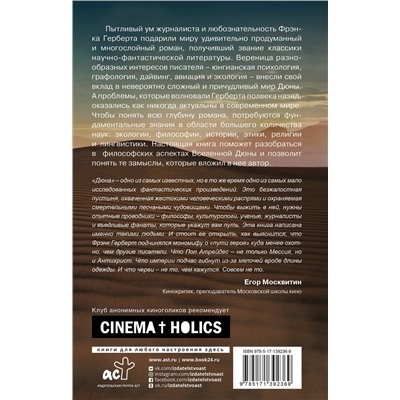 АСТ Джеффри Николас "Дюна и философия"