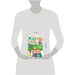АСТ Чеснова И.Е. "Как стать уверенным в себе"