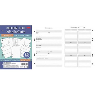 Сменный блок для ежедневника недатированного А5  80л клетка универс.перф. (092322) 34903 Хатбер