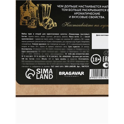 Подарочный набор для приготовления настойки «Пина колада», набор специй, штоф