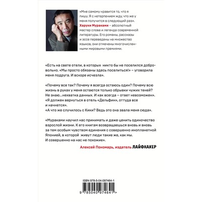 Эксмо Харуки Мураками "Дэнс, дэнс, дэнс"