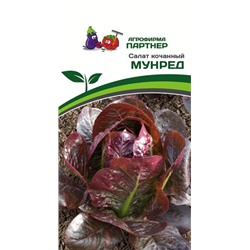 3152P Салат кочанный МУНРЕД 15 шт
