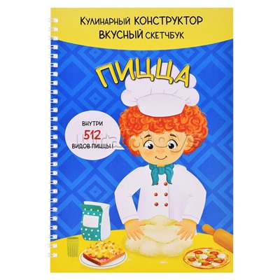КукБук. Пицца
