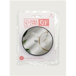 Зеркало макияжное, увеличение ×10, на присосках, d=9 см, чёрное