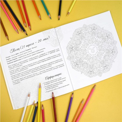 Раскраска "Раскраски-мандалы" 215х215 мм 16л "ЗНАКИ ЗОДИАКА" 70167 Феникс