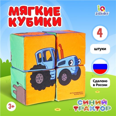 Кубики мягкие «Зверята», 4 шт., 8×8 см, Синий трактор