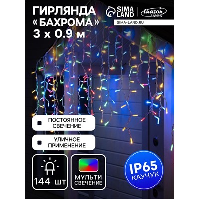 УЦЕНКА Гирлянда «Бахрома» 3×0.9 м, IP65, УМС, белая нить каучук, 144 LED, свечение мульти, 220 В