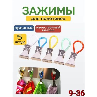 Зажимы #22906686