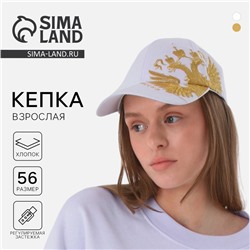 Кепка мужская «Россия», цвет белый, р-р56