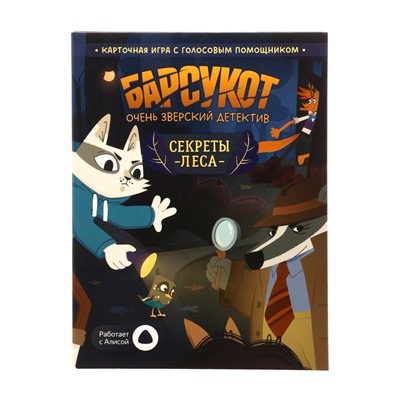 Карточная игра - квест «Барсукот. Очень зверский детектив. Секреты леса», с голосовым помощником, от 1 игрока, 6+
