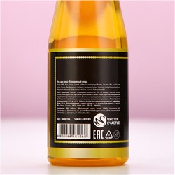 Гель для душа шампанское «Счастливых моментов!», 250 мл, аромат шампанского, Чистое счастье