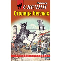 Эксмо Николай Свечин "Случай в Семипалатинске"