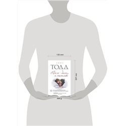 Эксмо Анна Тодд "После — долго и счастливо"