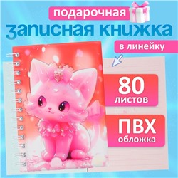 Записная книжка подарочная, на гребне 80 листов, в линейку, цветной блок, обложка ПВХ 3D Кошка, 17.6×13.5 см