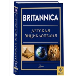 АСТ Брайт М., Митчелл А., О'Брайен С., О'Каллаган Д., Фарндон Д., Филд Д. "Britannica. Детская энциклопедия"