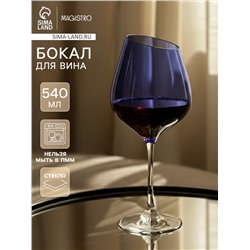 Бокал для вина Magistro «Иллюзия», 540 мл, 10×24 см, стекло, синий
