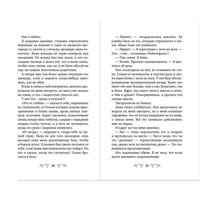 Эксмо Кэлин Джозефсон "Рэйвенфолл. Гостиница с характером"