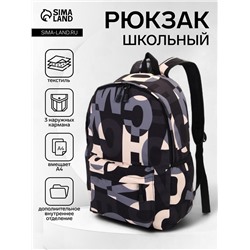 Рюкзак школьный на молнии, с карманами, с принтом, размер 30×13×42 см, чёрный/серый