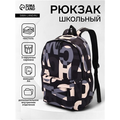 Рюкзак школьный на молнии, с карманами, с принтом, размер 30×13×42 см, чёрный/серый