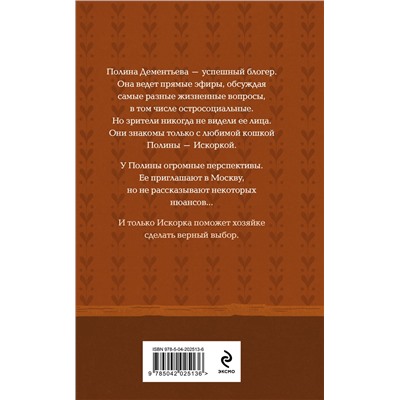 Эксмо Наталия Полянская "Книги, кофе и хвосты"