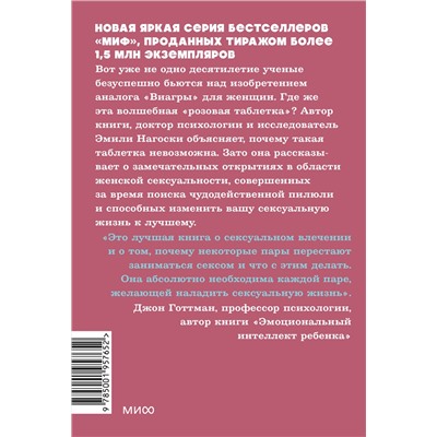 Эксмо Эмили Нагоски "Как хочет женщина. Мастер-класс по науке секса. NEON Pocketbooks"
