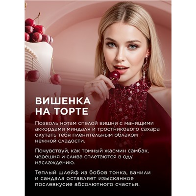 Духи для женщин Beauty Cafe Cherry