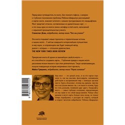 АСТ Ребекка Шварцлоуз "Ландшафты мозга"