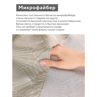 Постельное бельё 1.5-спальное LoveLife «Вдохновение», микрофибра