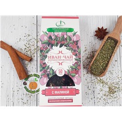 Иван чай с малиной 50гр