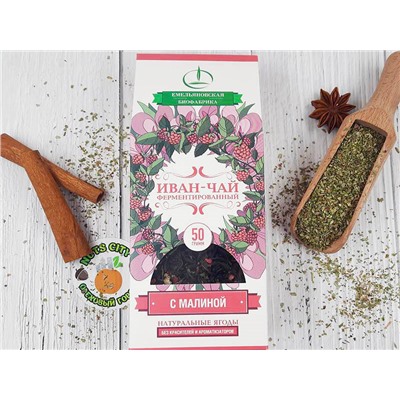 Иван чай с малиной 50гр