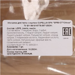 Мочалка с мылом "Цитрус", 80 г, Добропаровъ