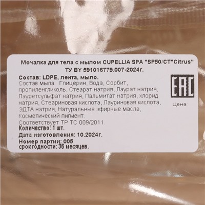 Мочалка с мылом "Цитрус", 80 г, Добропаровъ