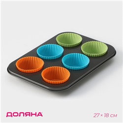 Форма для выпечки Доляна «Силикон плюс», 27×18.5 см, 6 ячеек, силиконовые вкладки, антипригарное покрытие, формочки, МИКС