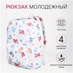 Рюкзак школьный на молнии, с карманом, размер 32×15×43 см, белый/разноцветный