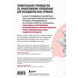 Эксмо Марк Хорстман "Бог менеджмента. Как всего четыре принципа управления приведут команду к результату"