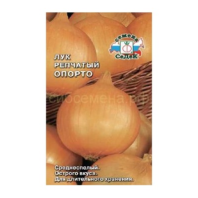 Лук Опорто (Седек)